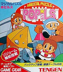 SEGA Game Gear (JP) Magical Puzzle Popils