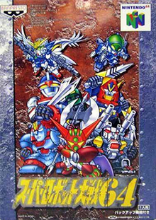N64 (JP) Super Robot Wars