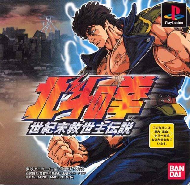 PS1 JP Hokuto No Ken: Seikimatsu Kyuuseishu Densetsu