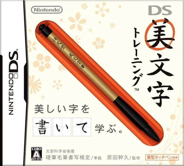 DS (JP) Bimoji Training