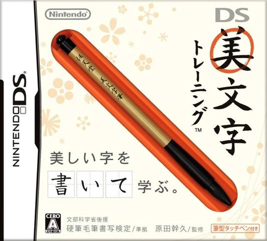 DS (JP) Bimoji Training