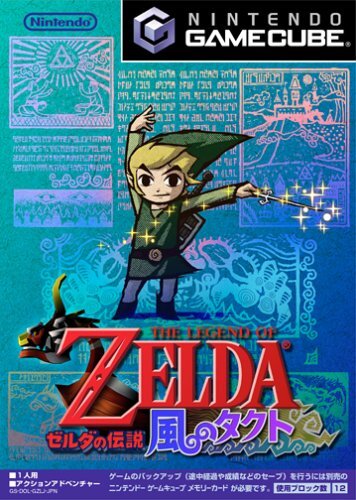 GCN JPN The Legend of Zelda: Wind Waker