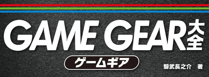 SEGA Game Gear Import Titles
