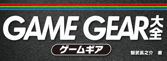 SEGA Game Gear Import Titles
